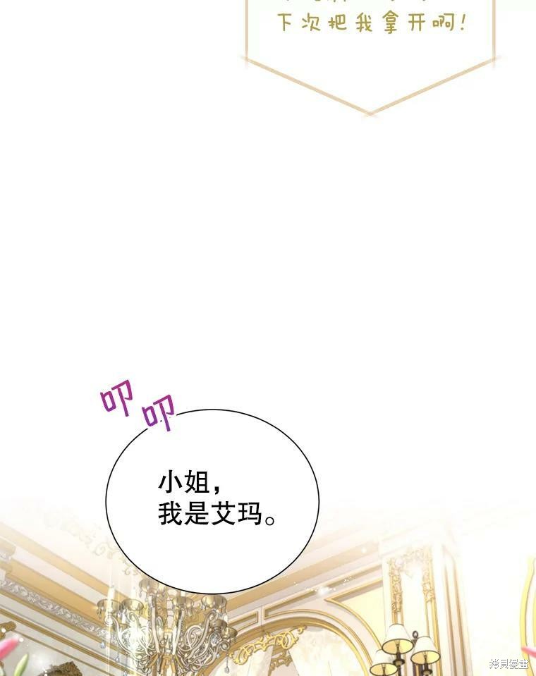 《作为恶女活下去》漫画最新章节第28话免费下拉式在线观看章节第【82】张图片