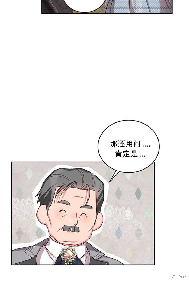 《作为恶女活下去》漫画最新章节第20话免费下拉式在线观看章节第【70】张图片