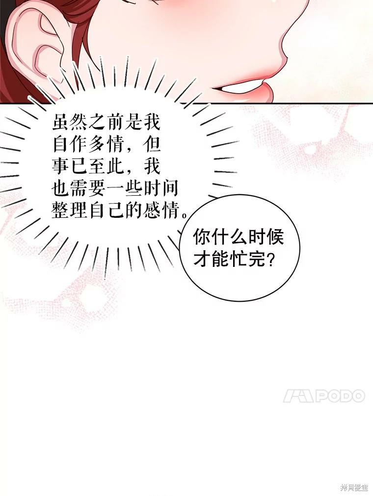 《作为恶女活下去》漫画最新章节第51话免费下拉式在线观看章节第【45】张图片