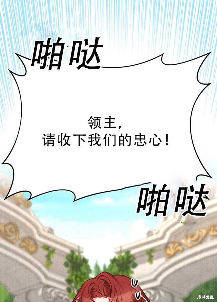 《作为恶女活下去》漫画最新章节第24话免费下拉式在线观看章节第【83】张图片
