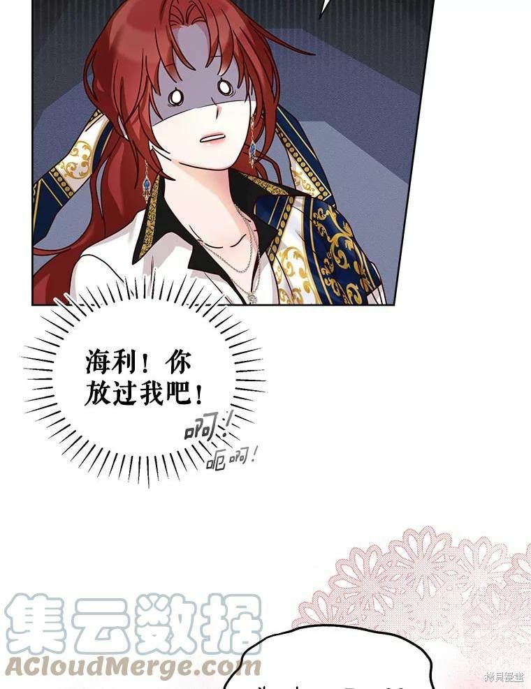 《作为恶女活下去》漫画最新章节第55话免费下拉式在线观看章节第【86】张图片