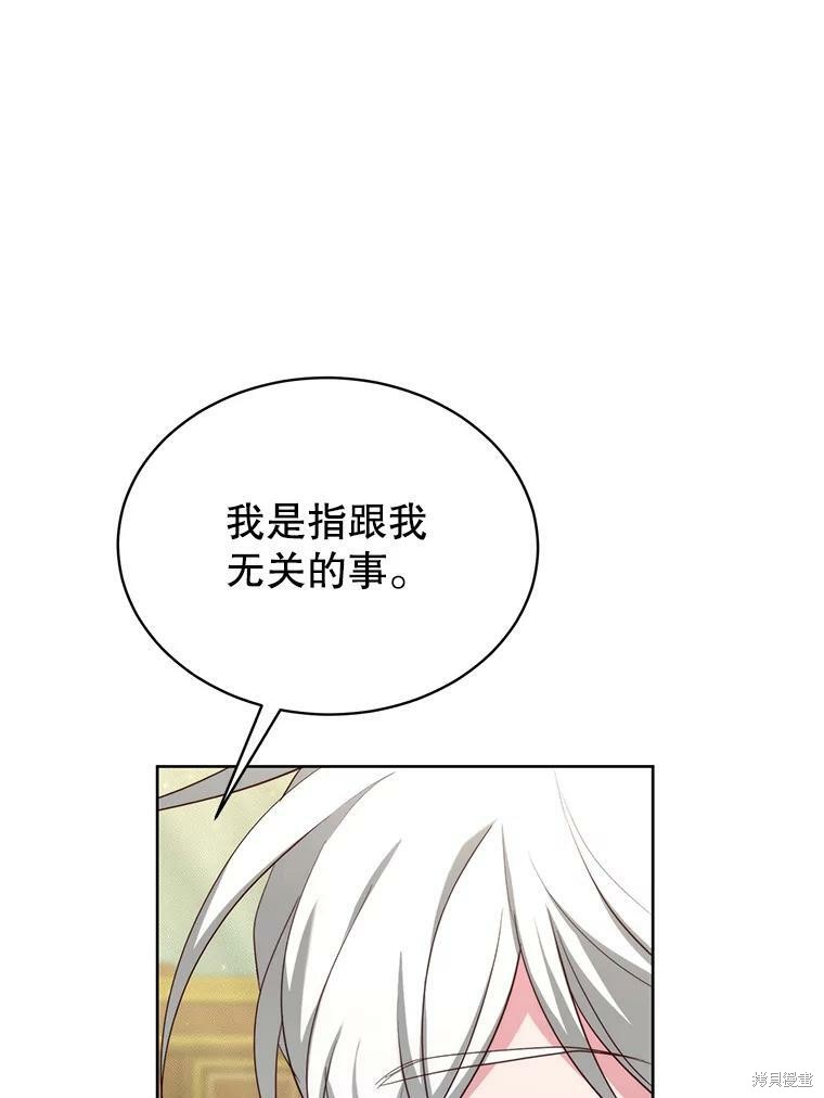 《作为恶女活下去》漫画最新章节第43话免费下拉式在线观看章节第【92】张图片
