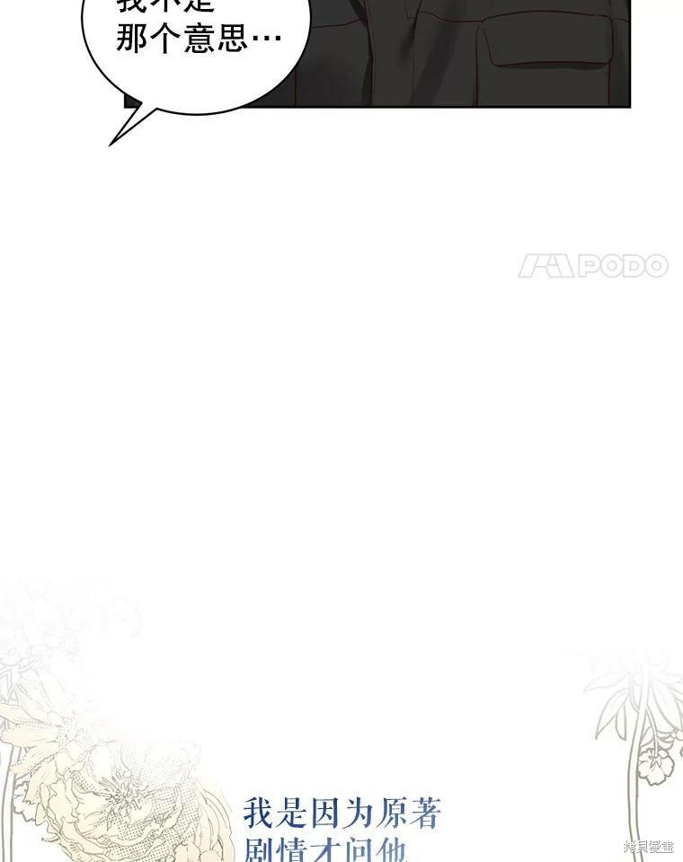 《作为恶女活下去》漫画最新章节第47话免费下拉式在线观看章节第【98】张图片