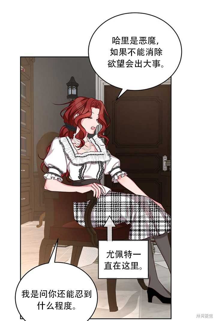 《作为恶女活下去》漫画最新章节第20话免费下拉式在线观看章节第【80】张图片