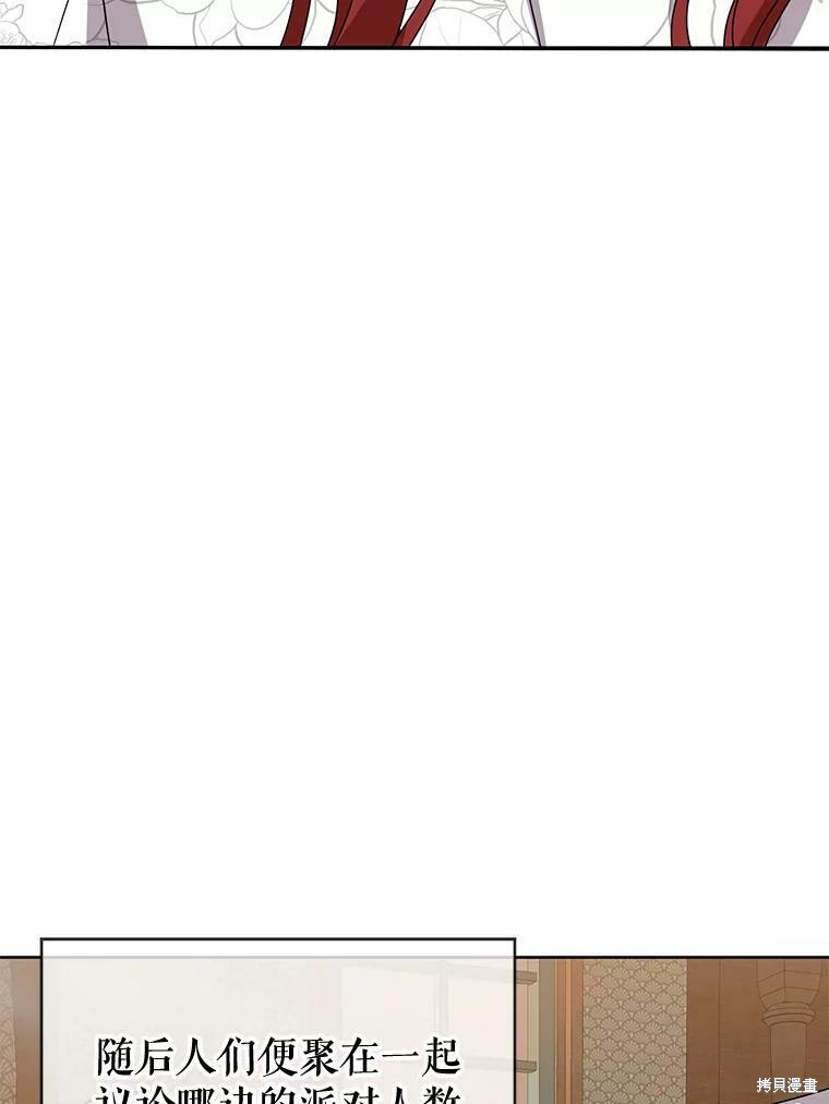 《作为恶女活下去》漫画最新章节第35话免费下拉式在线观看章节第【17】张图片