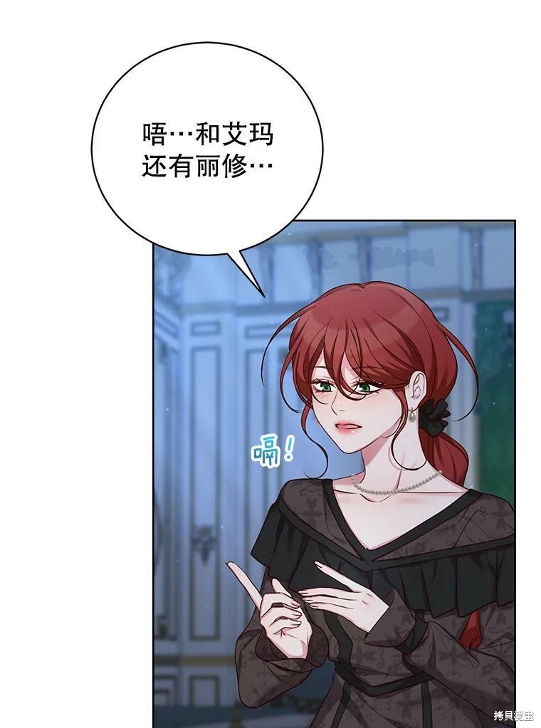 《作为恶女活下去》漫画最新章节第43话免费下拉式在线观看章节第【4】张图片