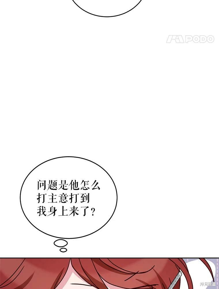 《作为恶女活下去》漫画最新章节第47话免费下拉式在线观看章节第【85】张图片
