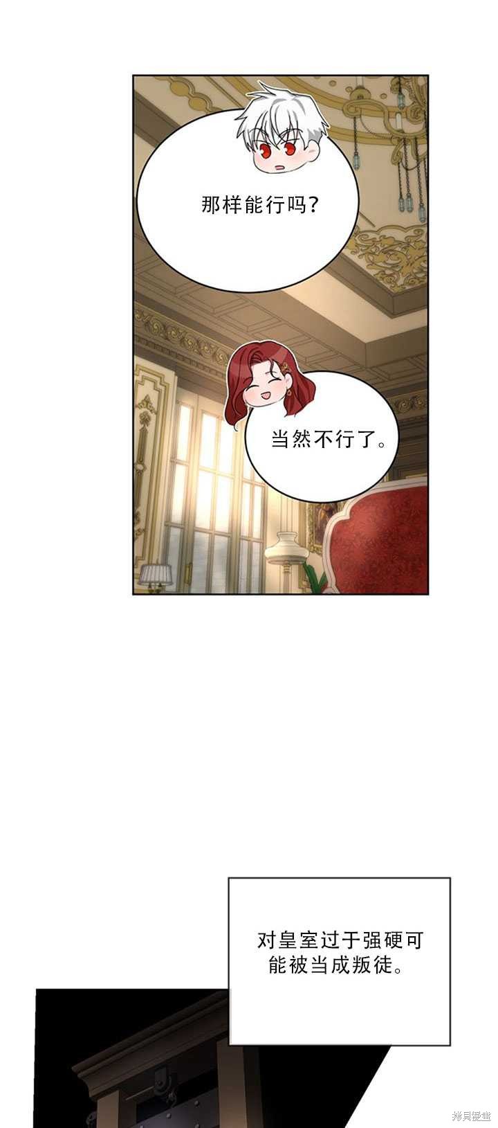 《作为恶女活下去》漫画最新章节第23话免费下拉式在线观看章节第【20】张图片
