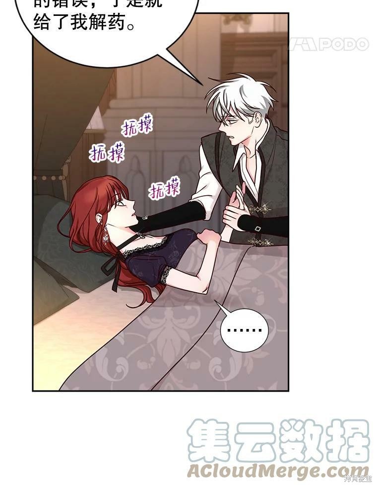 《作为恶女活下去》漫画最新章节第54话免费下拉式在线观看章节第【22】张图片