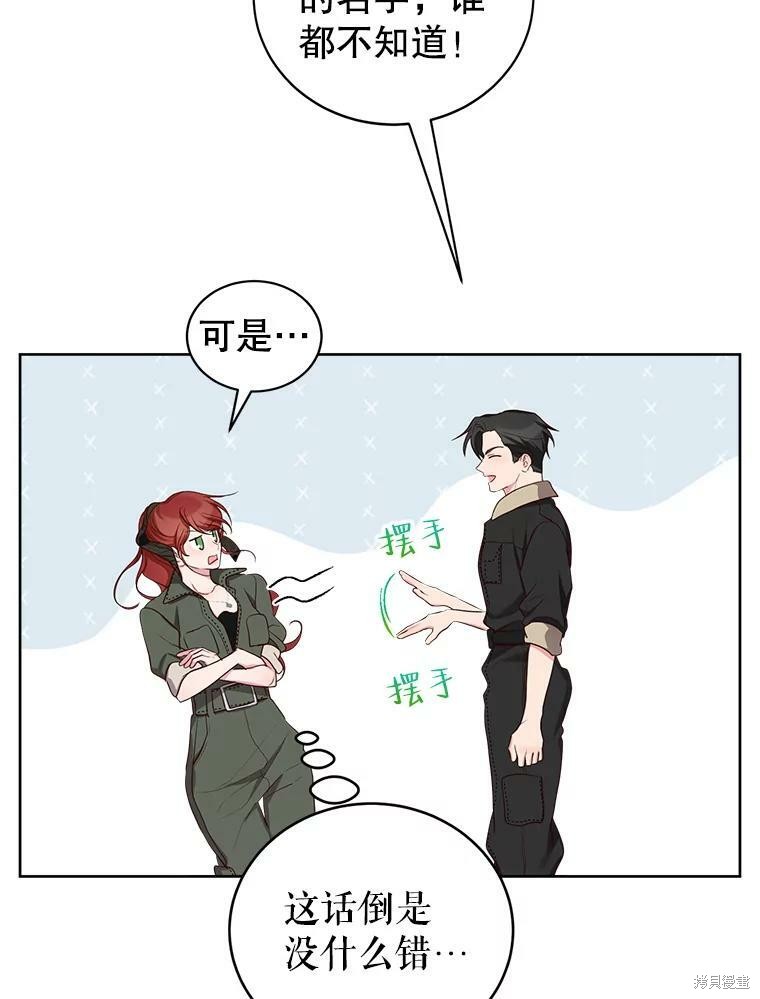 《作为恶女活下去》漫画最新章节第47话免费下拉式在线观看章节第【84】张图片