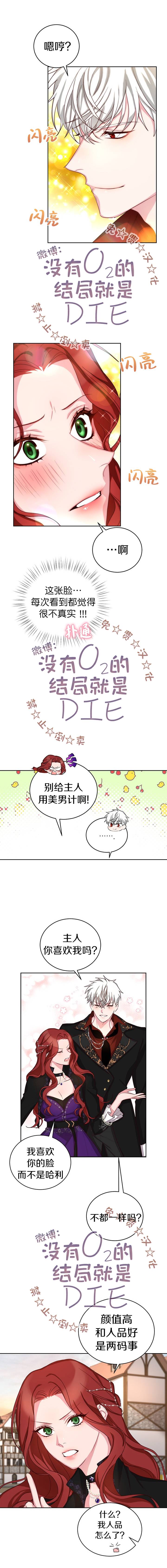 《作为恶女活下去》漫画最新章节第15话免费下拉式在线观看章节第【2】张图片