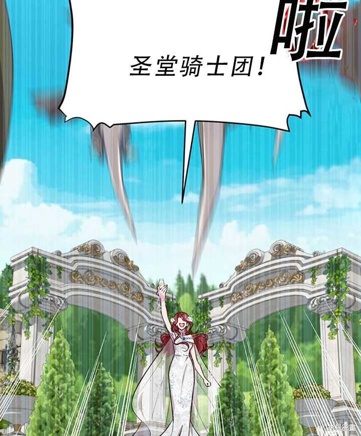 《作为恶女活下去》漫画最新章节第24话免费下拉式在线观看章节第【66】张图片