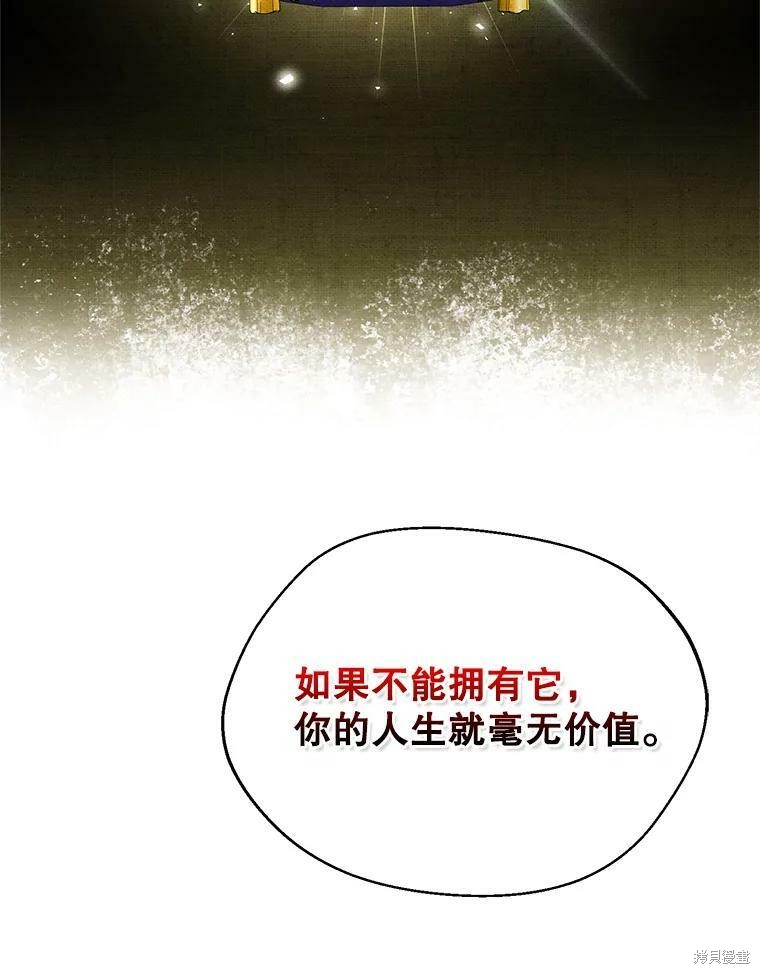 《作为恶女活下去》漫画最新章节第39话免费下拉式在线观看章节第【46】张图片