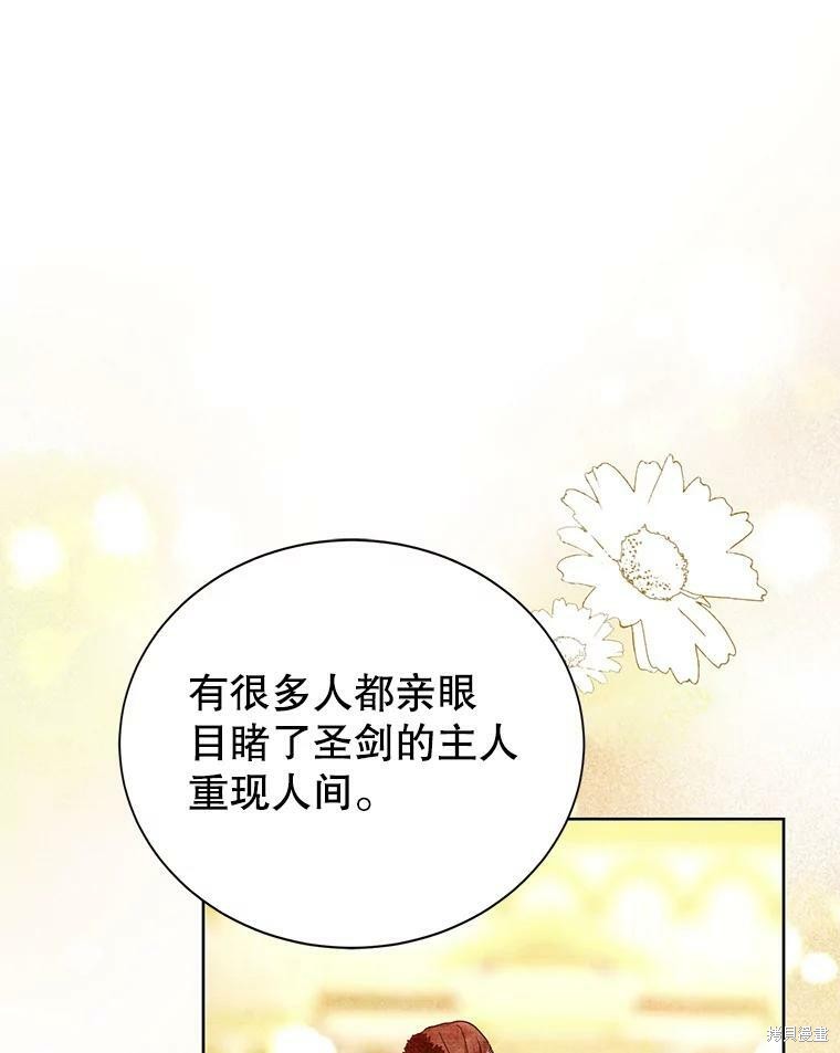 《作为恶女活下去》漫画最新章节第40话免费下拉式在线观看章节第【66】张图片