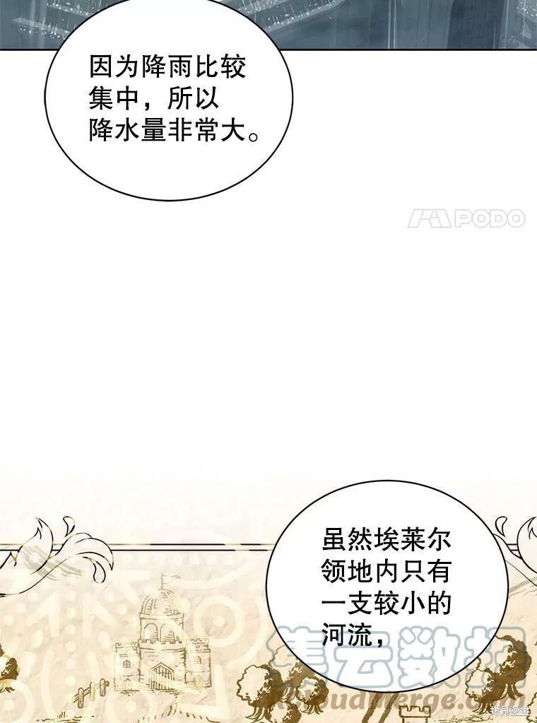 《作为恶女活下去》漫画最新章节第44话免费下拉式在线观看章节第【71】张图片