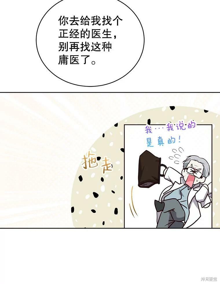 《作为恶女活下去》漫画最新章节第46话免费下拉式在线观看章节第【50】张图片