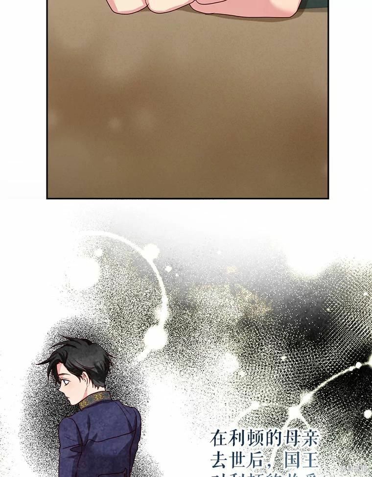 《作为恶女活下去》漫画最新章节第50话免费下拉式在线观看章节第【82】张图片