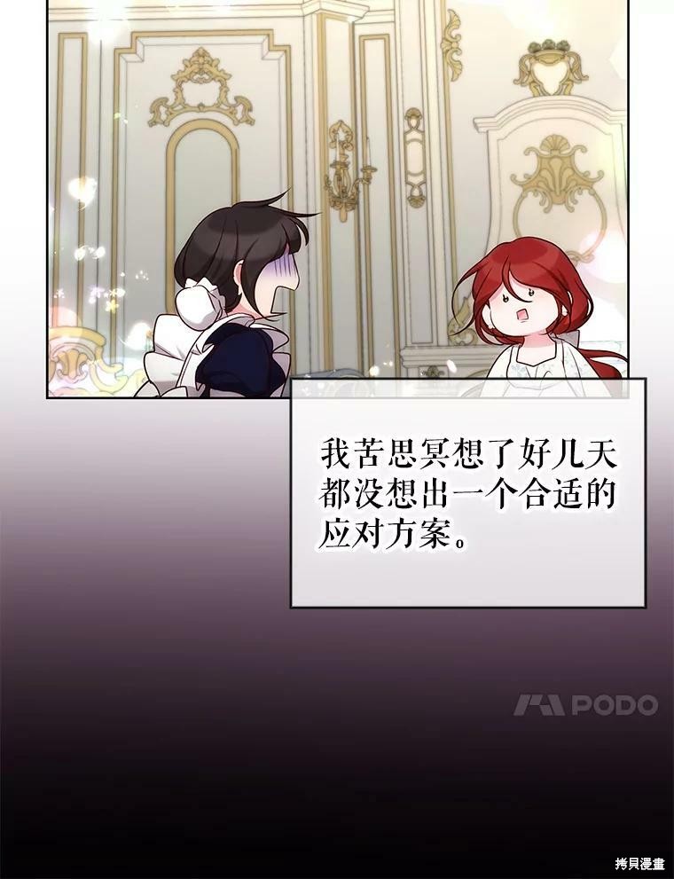 《作为恶女活下去》漫画最新章节第40话免费下拉式在线观看章节第【10】张图片