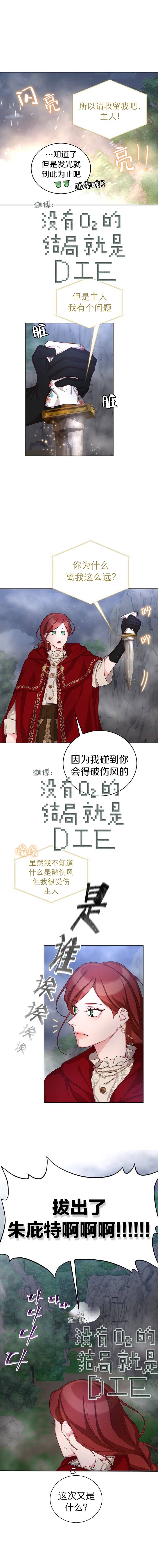 《作为恶女活下去》漫画最新章节第17话免费下拉式在线观看章节第【6】张图片