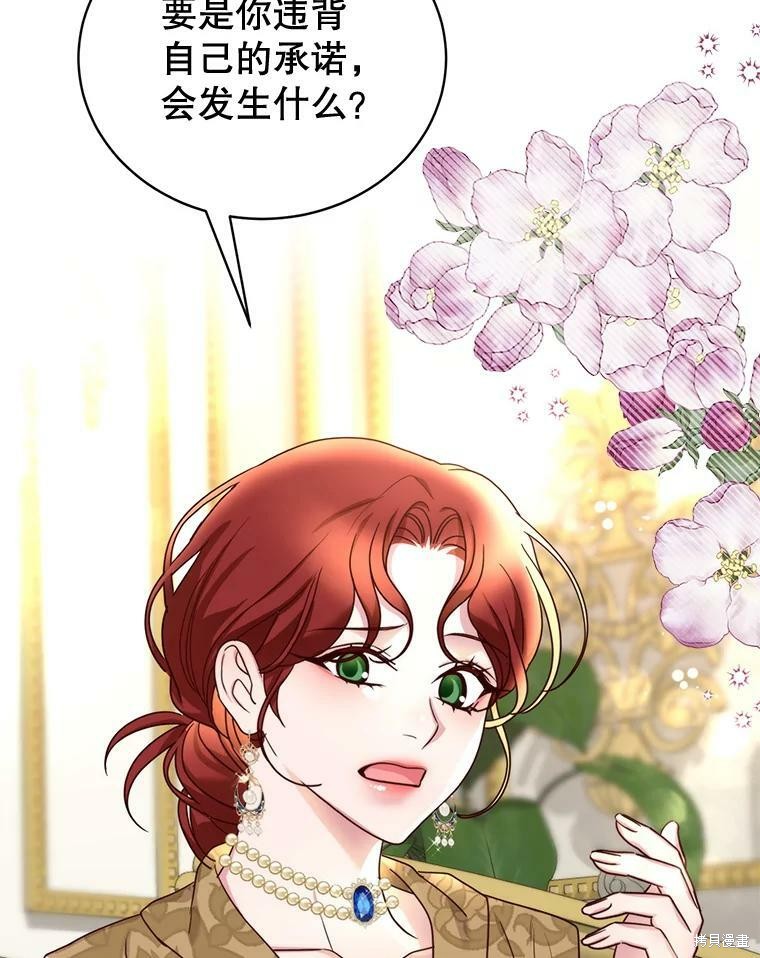 《作为恶女活下去》漫画最新章节第54话免费下拉式在线观看章节第【71】张图片