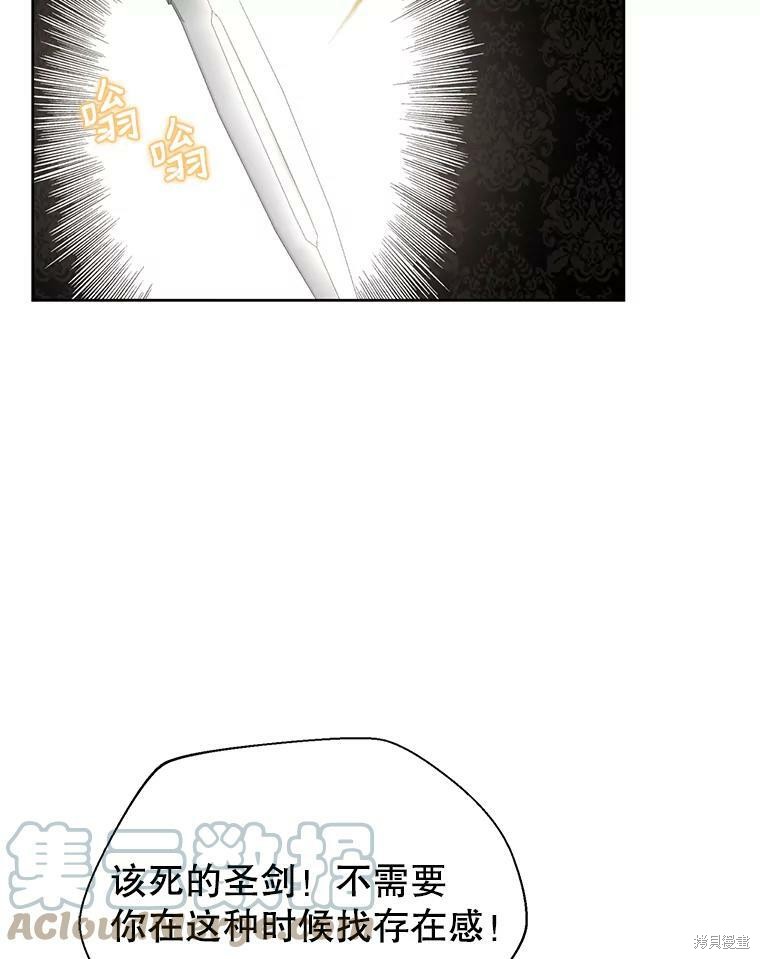 《作为恶女活下去》漫画最新章节第28话免费下拉式在线观看章节第【80】张图片
