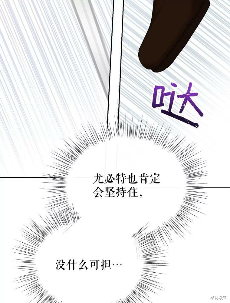《作为恶女活下去》漫画最新章节第38话免费下拉式在线观看章节第【109】张图片