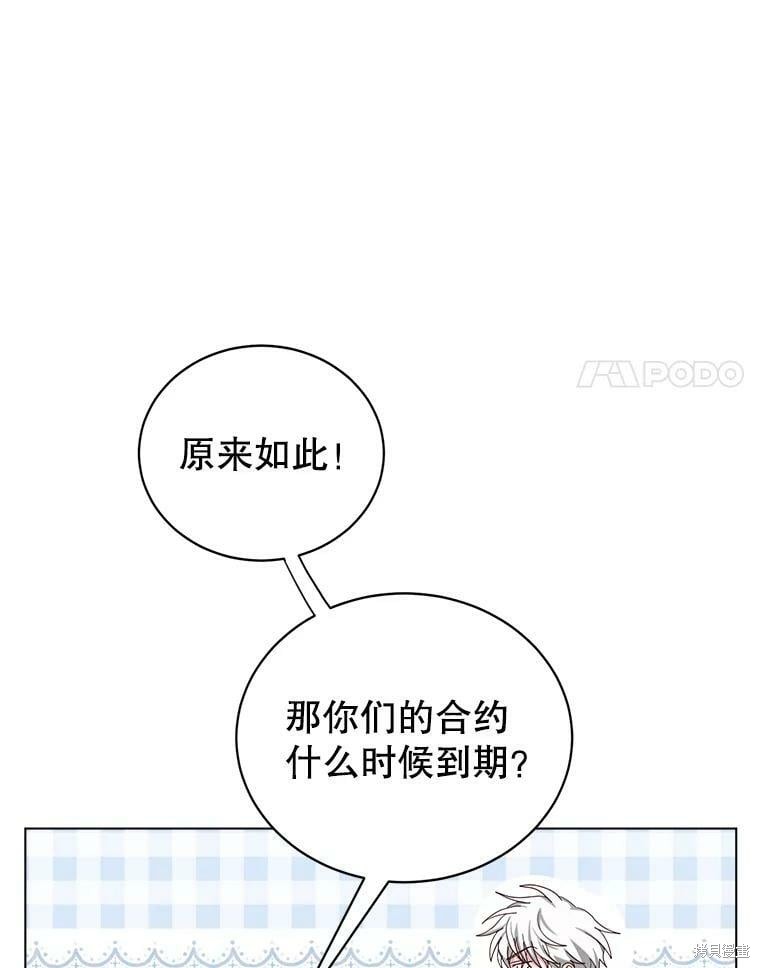 《作为恶女活下去》漫画最新章节第49话免费下拉式在线观看章节第【88】张图片