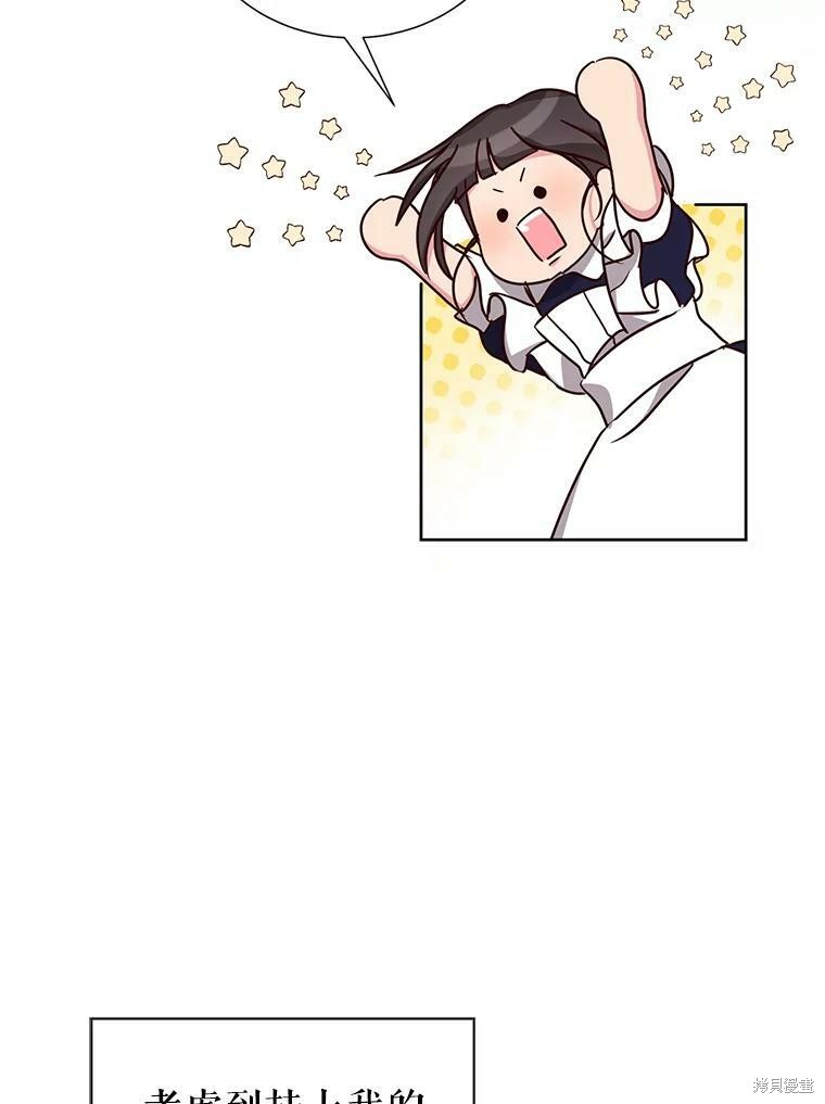 《作为恶女活下去》漫画最新章节第34话免费下拉式在线观看章节第【17】张图片