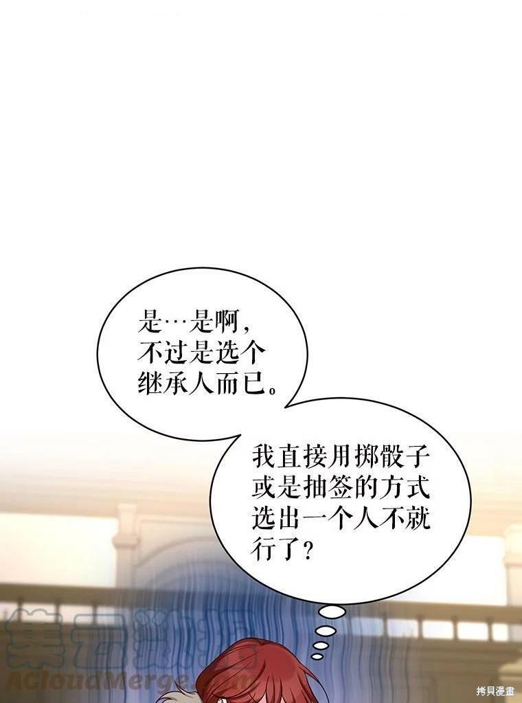 《作为恶女活下去》漫画最新章节第41话免费下拉式在线观看章节第【1】张图片