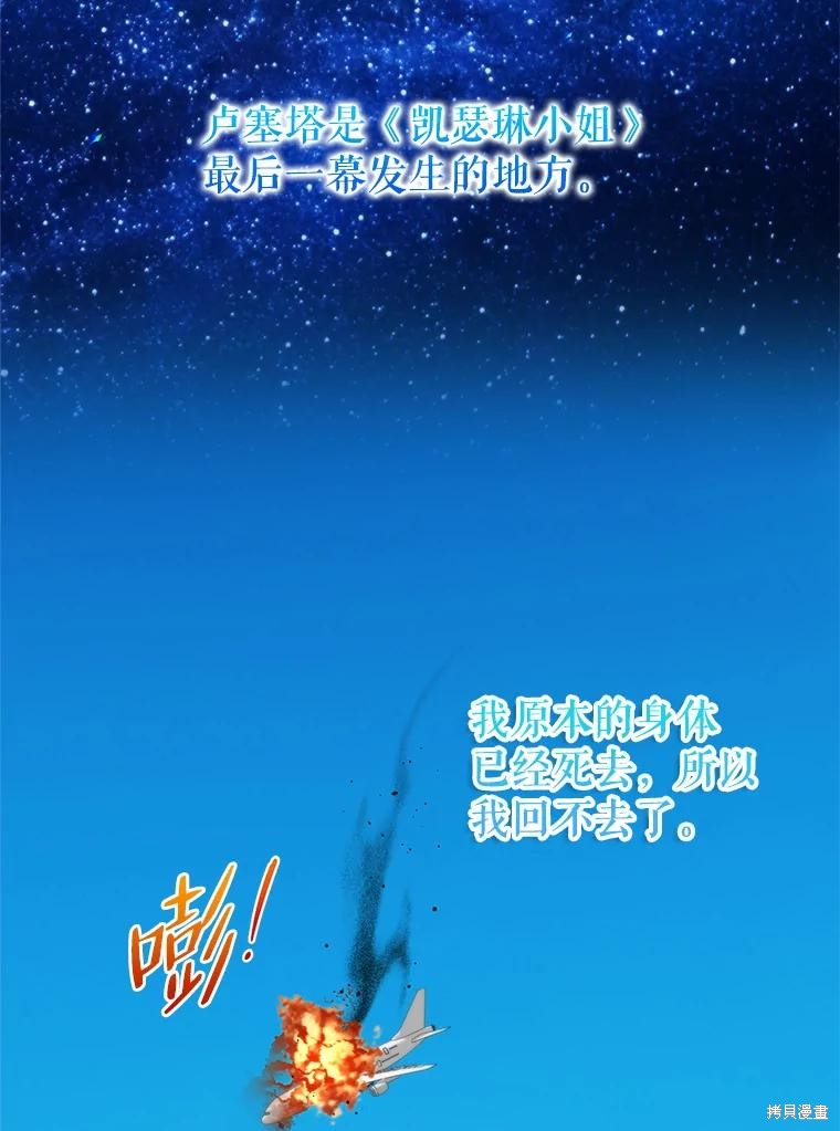 《作为恶女活下去》漫画最新章节第58话免费下拉式在线观看章节第【51】张图片