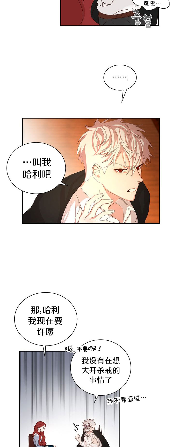 《作为恶女活下去》漫画最新章节第2话免费下拉式在线观看章节第【9】张图片