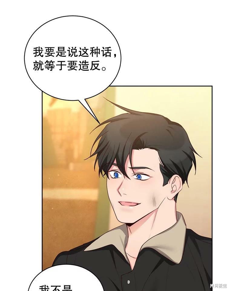 《作为恶女活下去》漫画最新章节第47话免费下拉式在线观看章节第【97】张图片