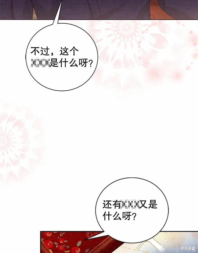 《作为恶女活下去》漫画最新章节第53话免费下拉式在线观看章节第【4】张图片