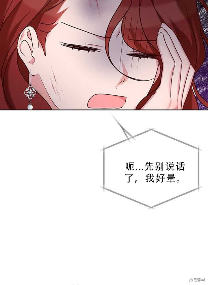 《作为恶女活下去》漫画最新章节第25话免费下拉式在线观看章节第【37】张图片