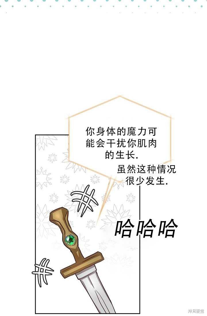 《作为恶女活下去》漫画最新章节第19话免费下拉式在线观看章节第【30】张图片