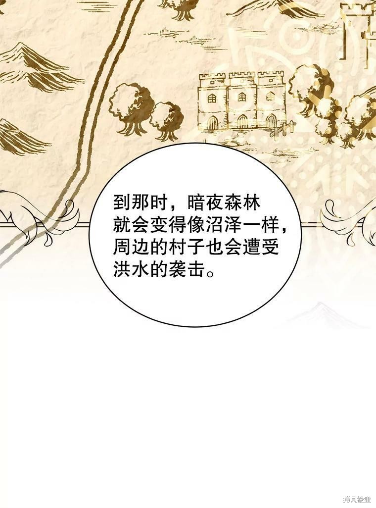《作为恶女活下去》漫画最新章节第44话免费下拉式在线观看章节第【73】张图片