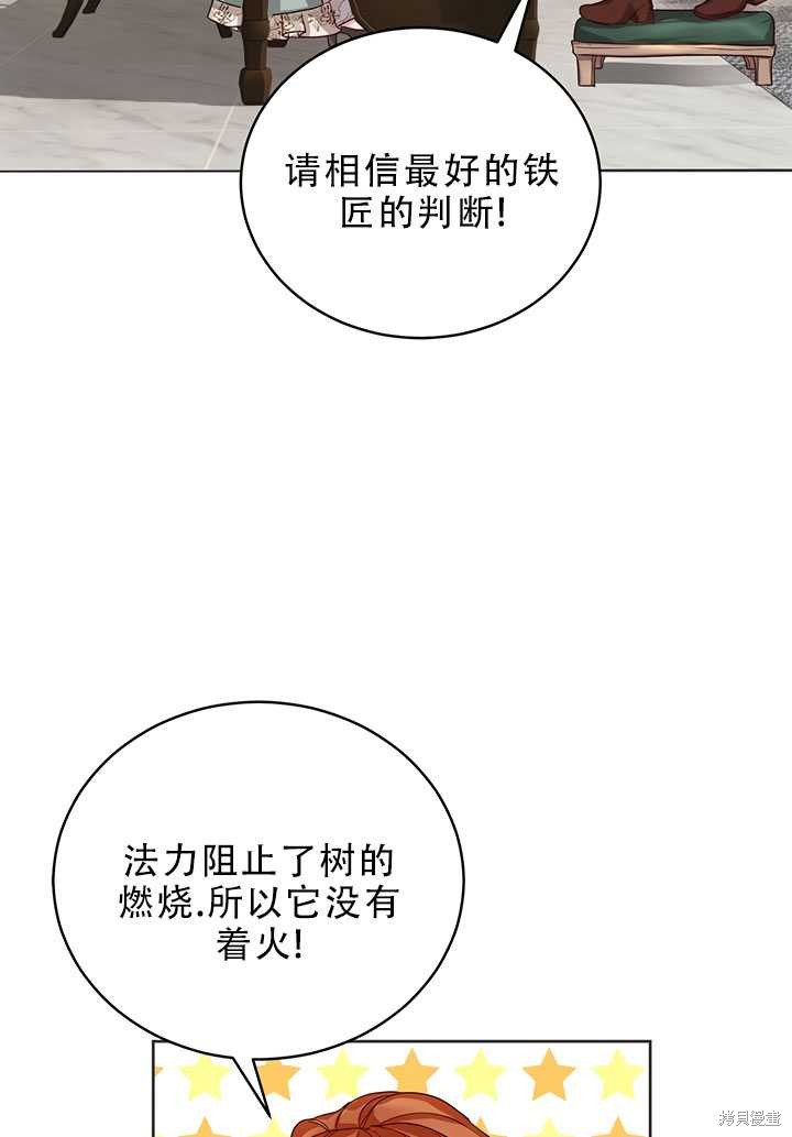 《作为恶女活下去》漫画最新章节第18话免费下拉式在线观看章节第【58】张图片