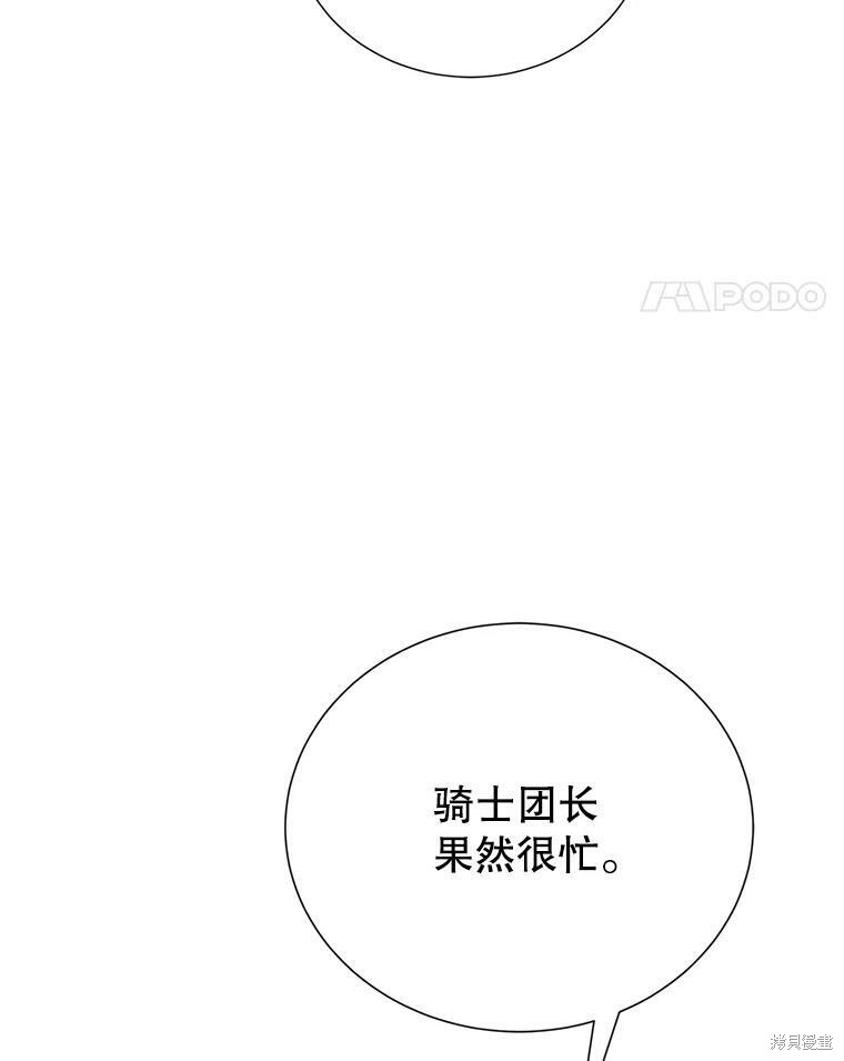 《作为恶女活下去》漫画最新章节第33话免费下拉式在线观看章节第【49】张图片