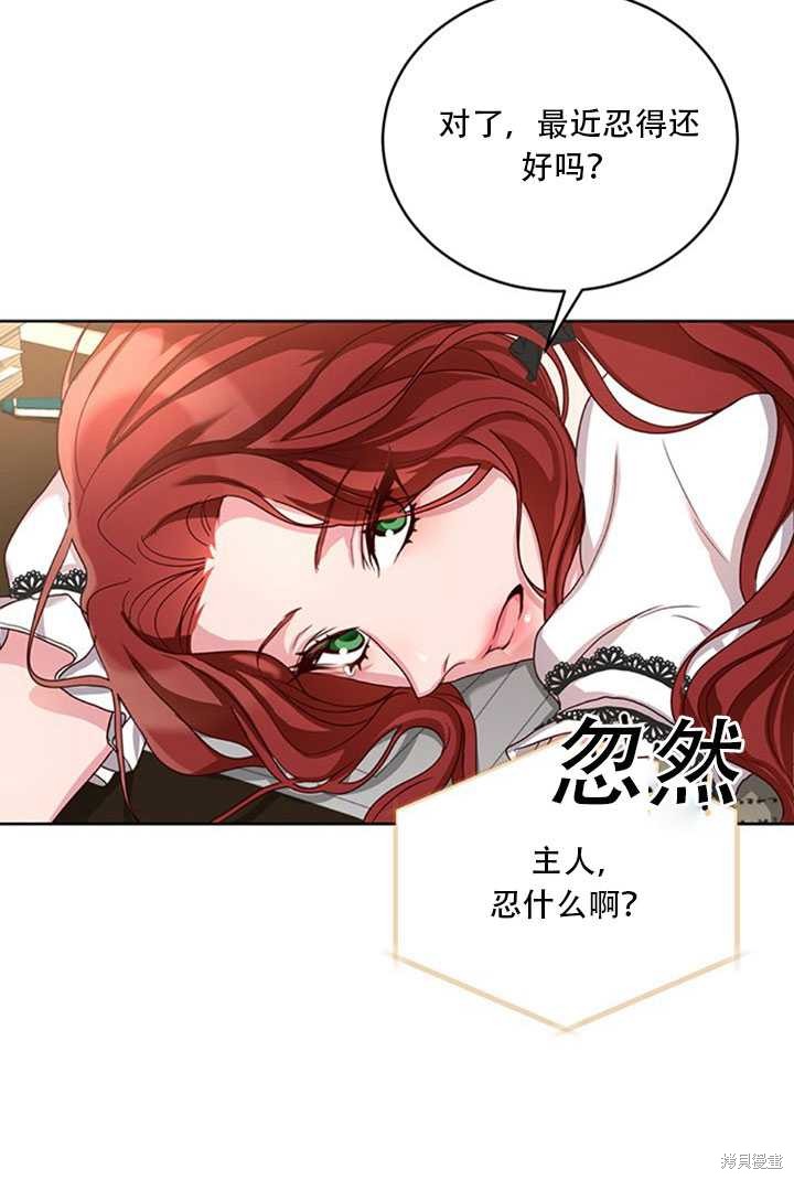 《作为恶女活下去》漫画最新章节第20话免费下拉式在线观看章节第【77】张图片