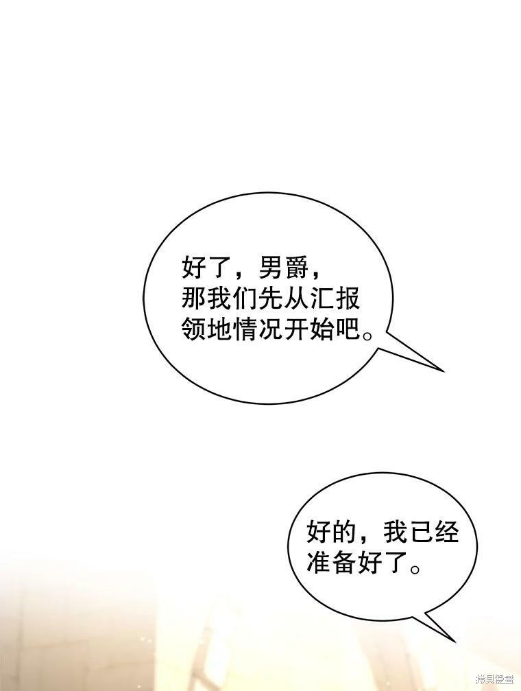 《作为恶女活下去》漫画最新章节第41话免费下拉式在线观看章节第【74】张图片