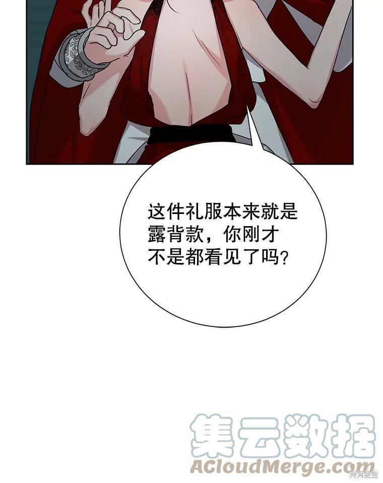 《作为恶女活下去》漫画最新章节第37话免费下拉式在线观看章节第【87】张图片