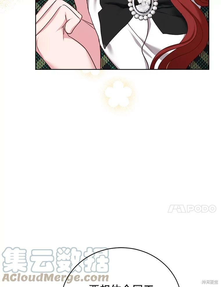 《作为恶女活下去》漫画最新章节第41话免费下拉式在线观看章节第【91】张图片