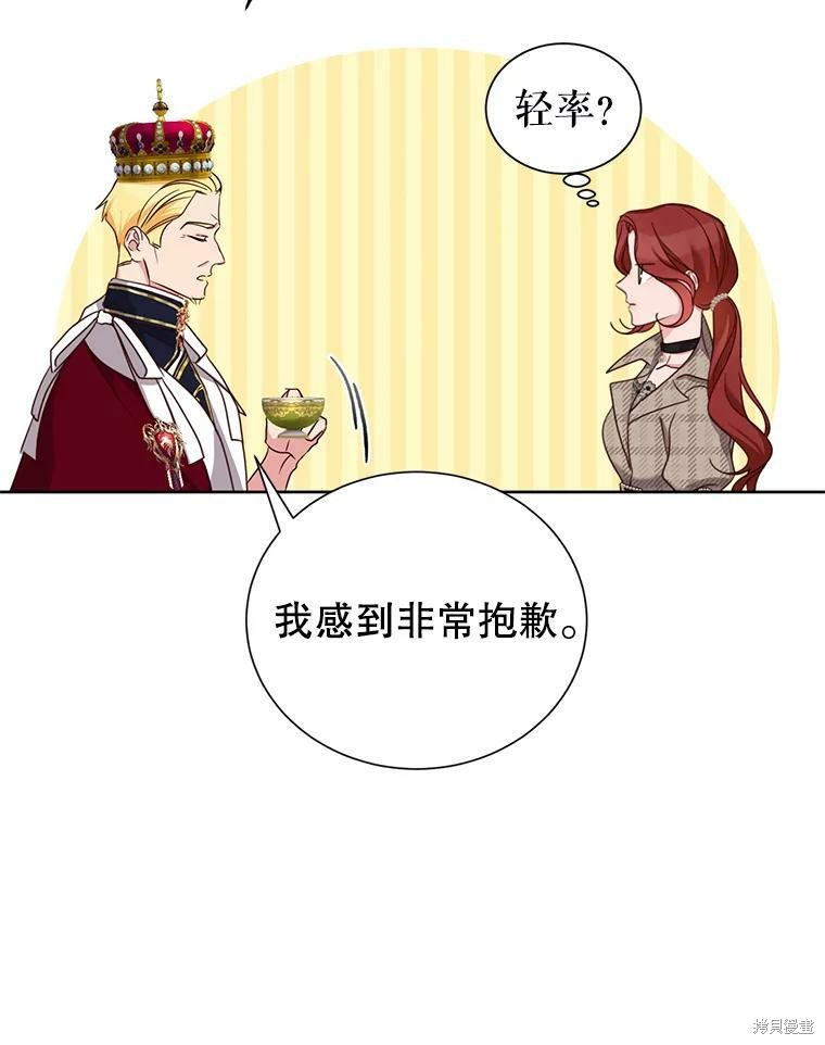 《作为恶女活下去》漫画最新章节第29话免费下拉式在线观看章节第【24】张图片