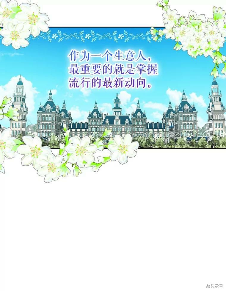 《作为恶女活下去》漫画最新章节第30话免费下拉式在线观看章节第【45】张图片