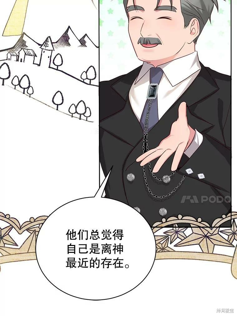 《作为恶女活下去》漫画最新章节第47话免费下拉式在线观看章节第【12】张图片