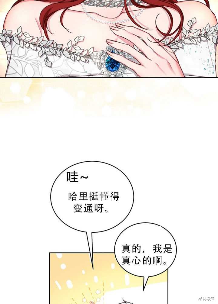 《作为恶女活下去》漫画最新章节第24话免费下拉式在线观看章节第【43】张图片