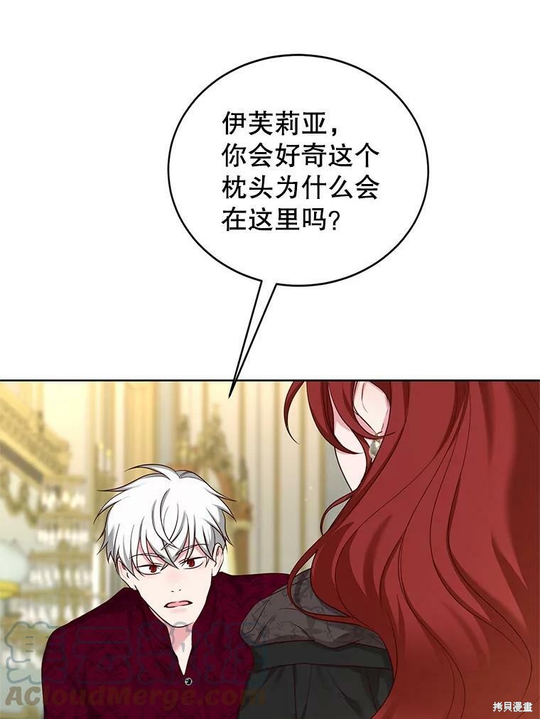 《作为恶女活下去》漫画最新章节第43话免费下拉式在线观看章节第【87】张图片