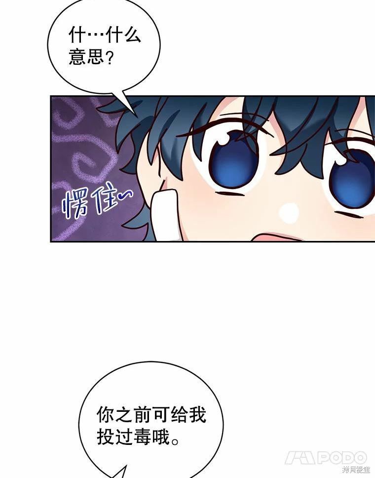 《作为恶女活下去》漫画最新章节第55话免费下拉式在线观看章节第【15】张图片