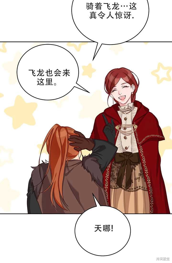 《作为恶女活下去》漫画最新章节第18话免费下拉式在线观看章节第【22】张图片