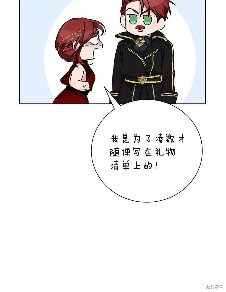《作为恶女活下去》漫画最新章节第37话免费下拉式在线观看章节第【50】张图片